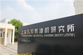 上研动力公司大门