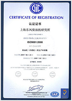 上海东风柴油机研究所ISO9001认证证书