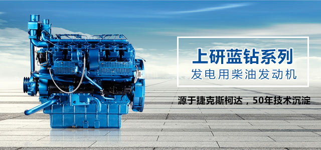 上研蓝钻系列发电用柴油发电机